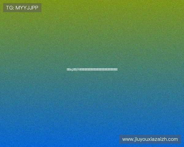 九游ag登录j9最新登录流程全攻略确保每位玩家都能轻松顺利登录游戏 九游ag登录j9最新登录流程全攻略确保每位玩家都能轻松顺利登录游戏